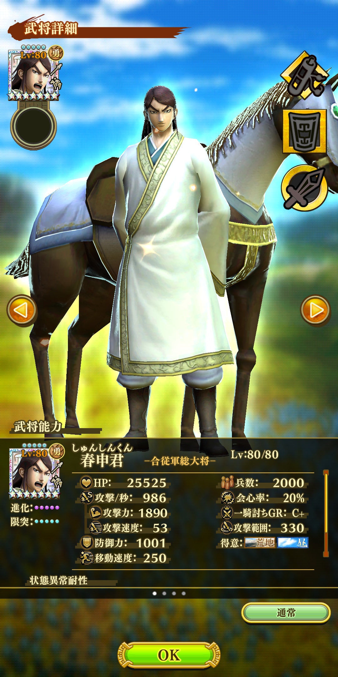 【ナナフラ】星7武将 春申君合従軍総大将|キングダムセブンフラッグス ぽんぞうブログ 【ナナフラ】星7武将 春申君合従軍総大将|キングダムセブンフラッグス ぽんぞうブログ