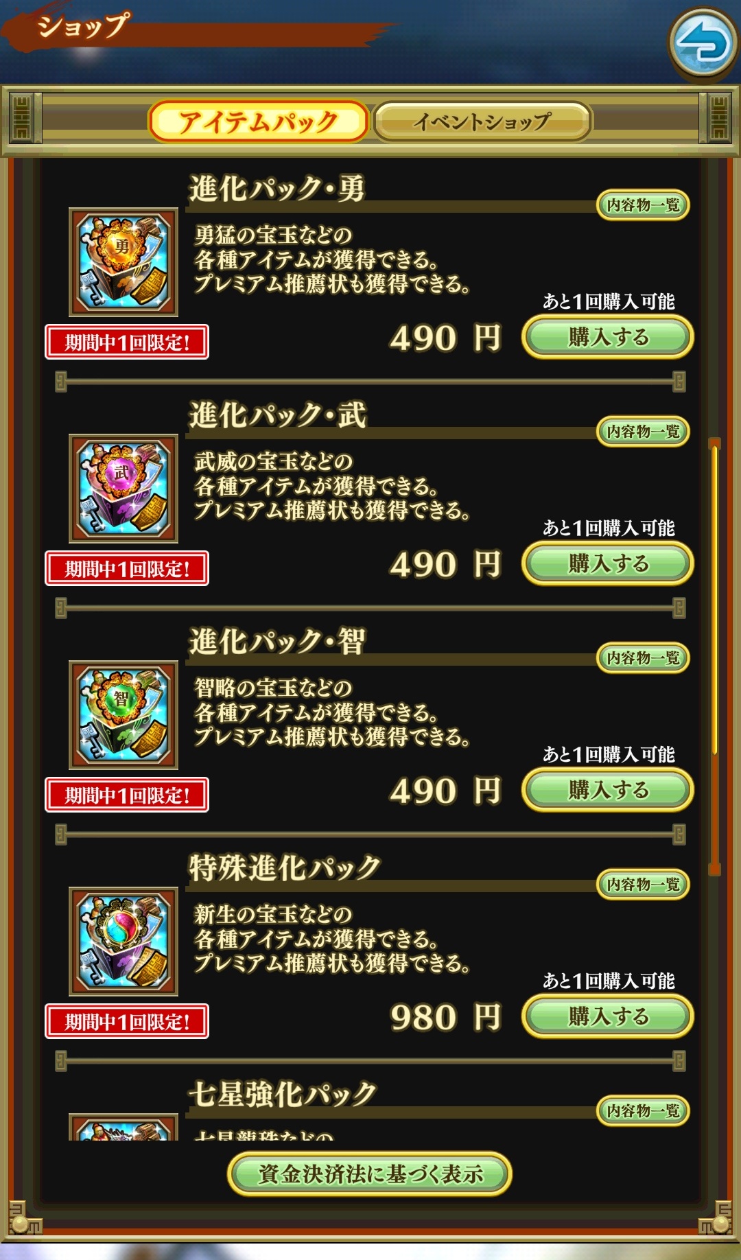 ナナフラ 育成パック の販売開始 思ったよりお得 キングダムセブンフラッグス ぽんぞうブログ