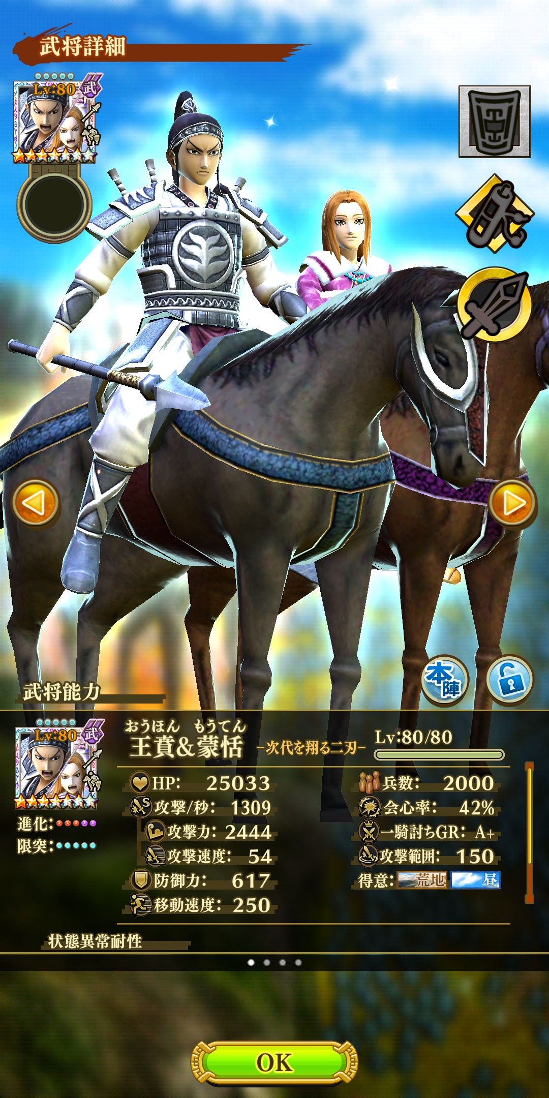 【ナナフラ】双星武将 王賁&蒙恬−次代を翔る二刃−|キングダムセブンフラッグス ぽんぞうブログ 【ナナフラ】双星武将 王賁&蒙恬−次代を翔る二刃−|キングダムセブンフラッグス ぽんぞうブログ