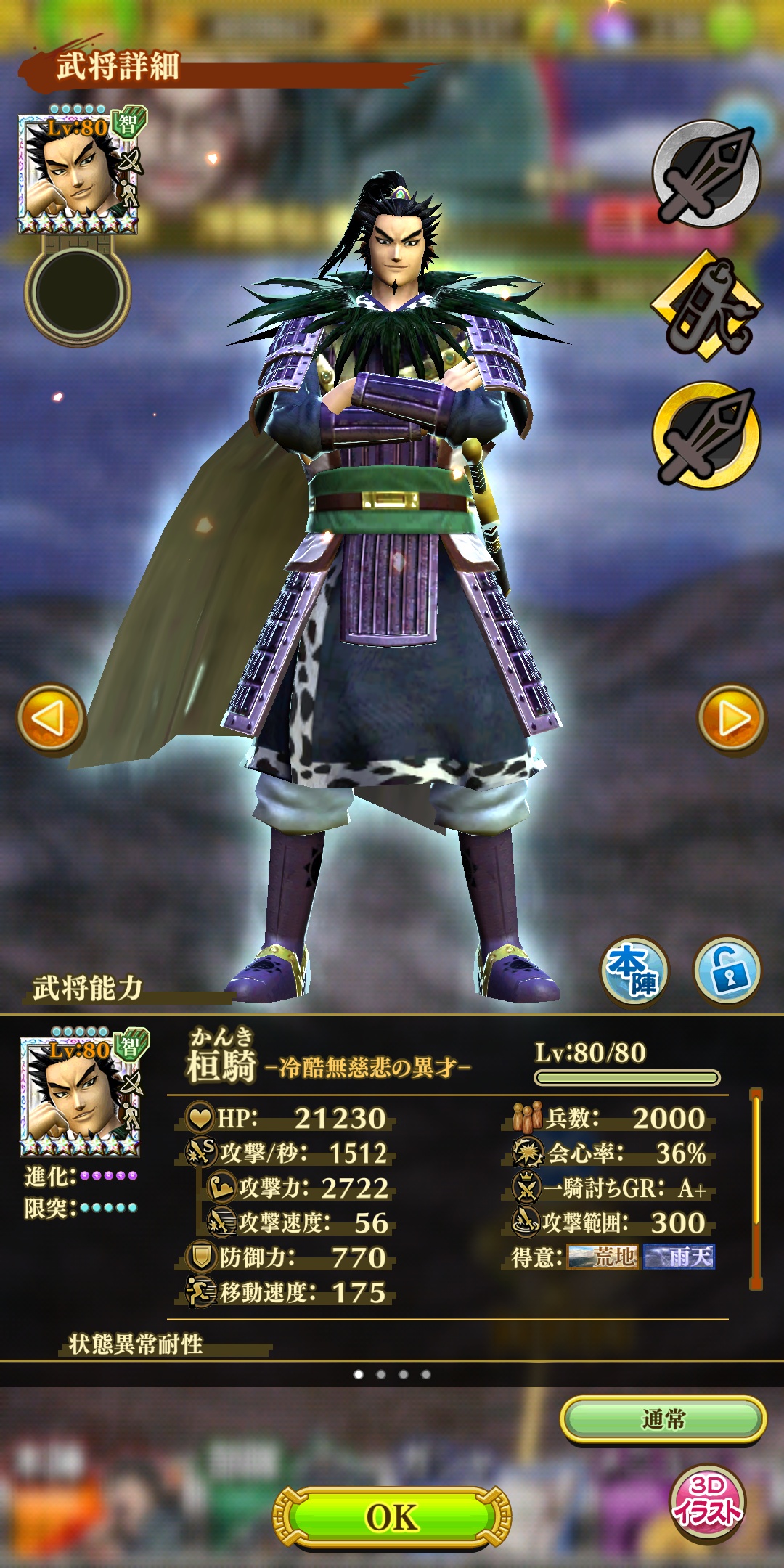 【ナナフラ】星7武将 桓騎冷酷無慈悲の異才|キングダムセブンフラッグス ぽんぞうブログ 【ナナフラ】星7武将 桓騎冷酷無慈悲の異才|キングダムセブンフラッグス ぽんぞうブログ