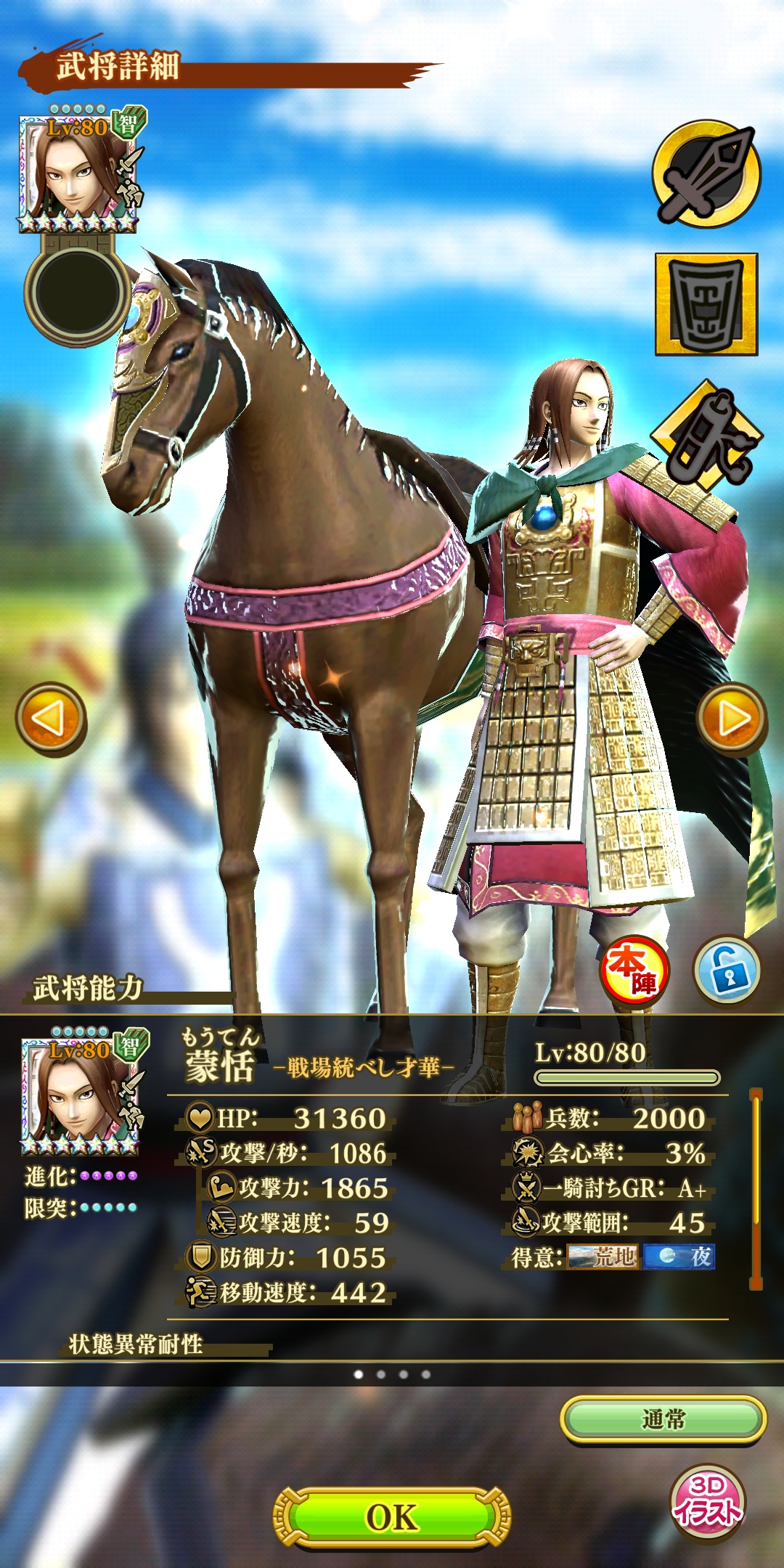 【ナナフラ】星7武将 蒙恬−戦場統べし才華−|キングダムセブンフラッグス ぽんぞうブログ 【ナナフラ】星7武将 蒙恬−戦場統べし才華−|キングダムセブンフラッグス ぽんぞうブログ