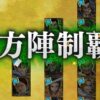 【ナナフラ】東方陣を制覇する2022年11月総力戦｜キングダムセブンフラッグス