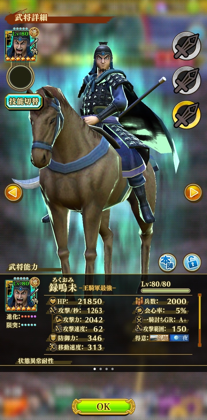 【ナナフラ】星6開眼武将 録嗚未王騎軍最強|キングダムセブンフラッグス ぽんぞうブログ 【ナナフラ】星6開眼武将 録嗚未王騎軍最強|キングダムセブンフラッグス ぽんぞうブログ