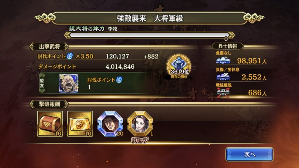 大将軍級強敵報酬