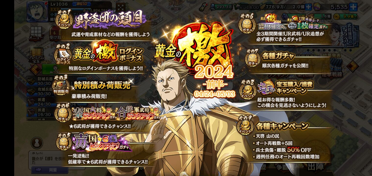 キンラン】2024年の「黄金の檄」は周年イベント並かもしれない