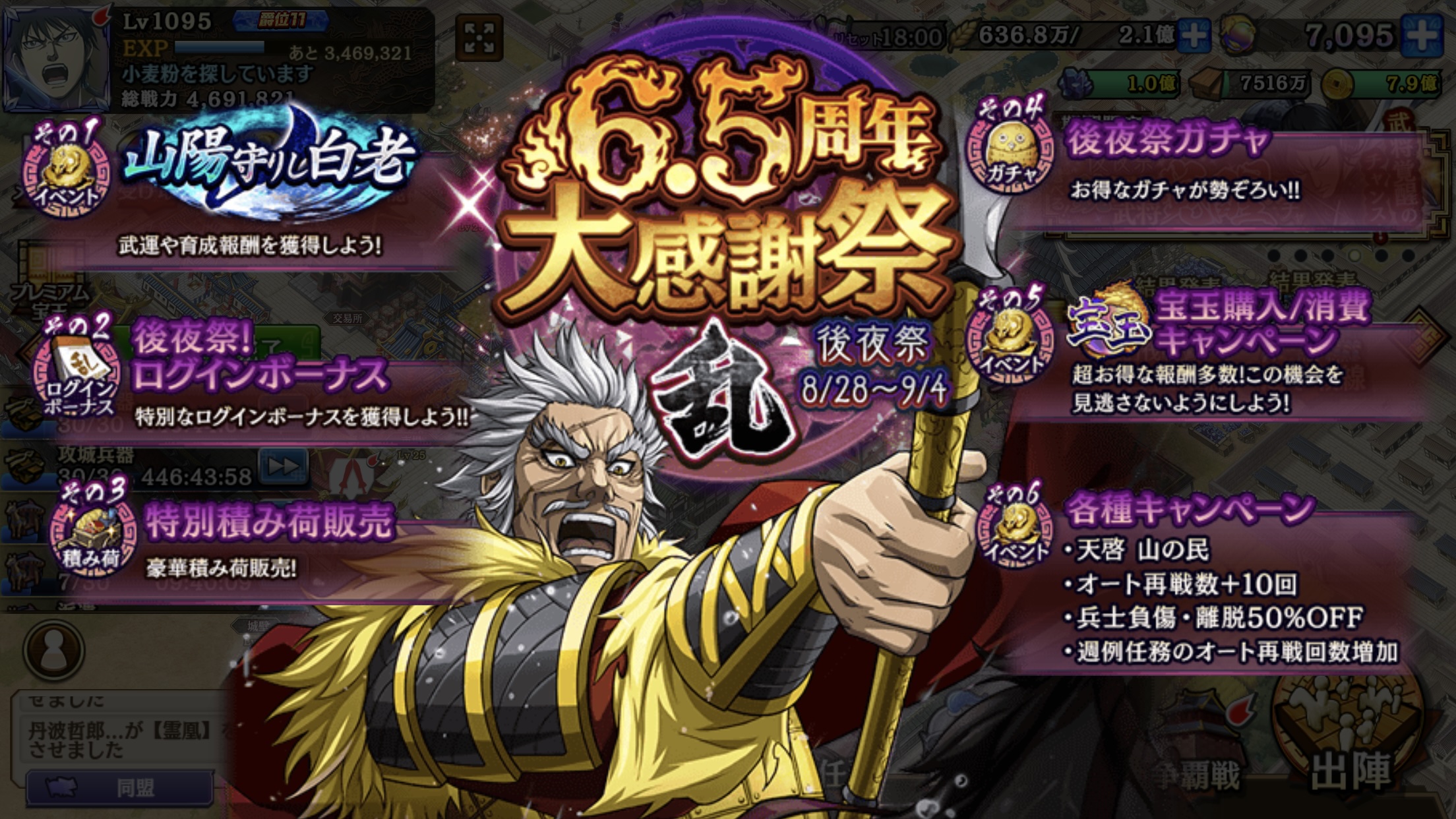 キン乱】「6.5周年後夜祭」開始！1週間で色々取りきりましょう