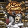 【キンラン】6.5周年も大詰め！第4弾は8月14日から！｜キングダム乱‐天下統一への道‐