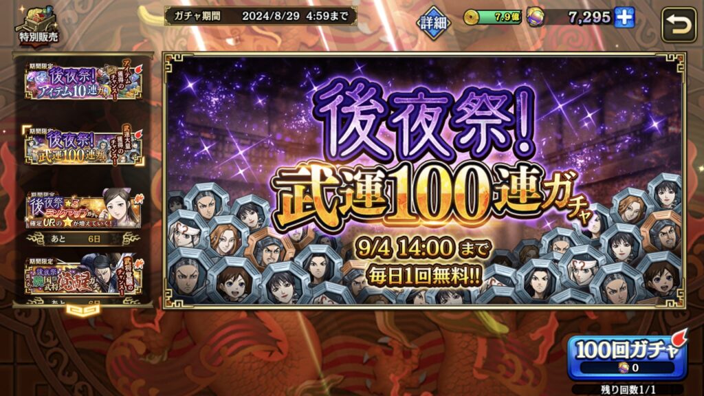 武運100連