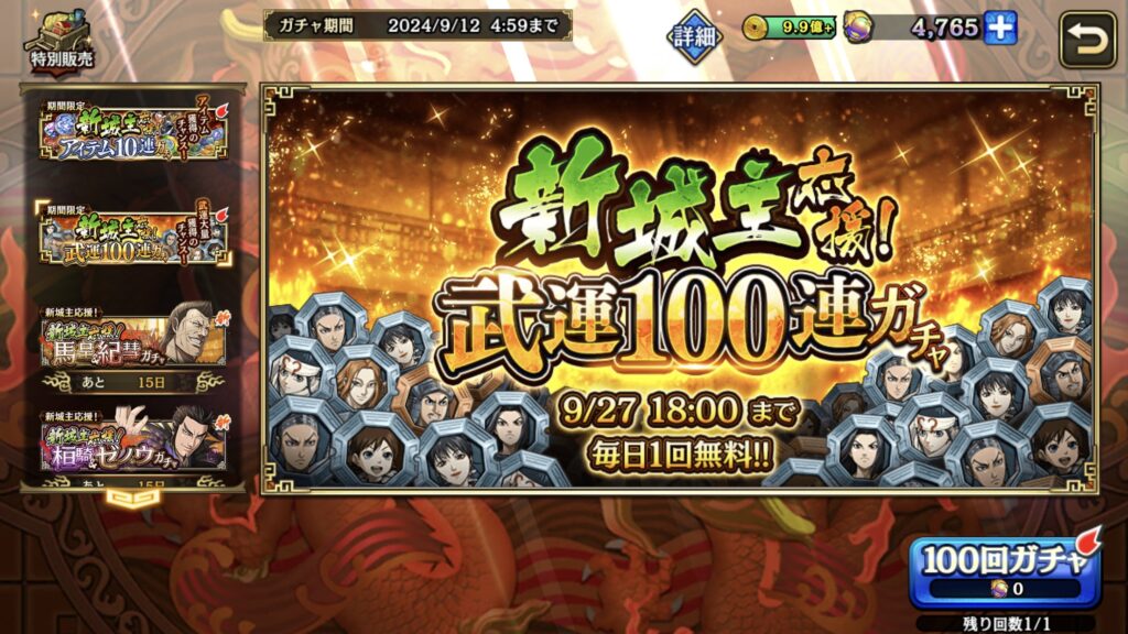 武運100連