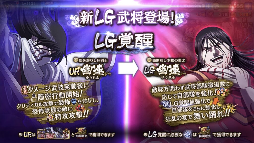 幽連LG