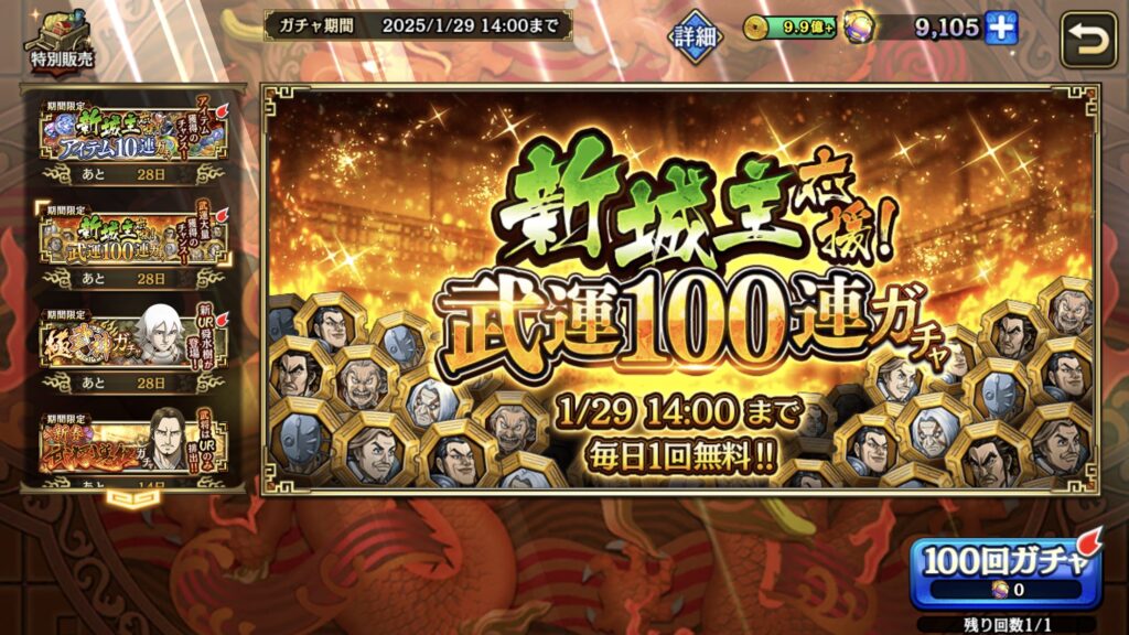 武運100連