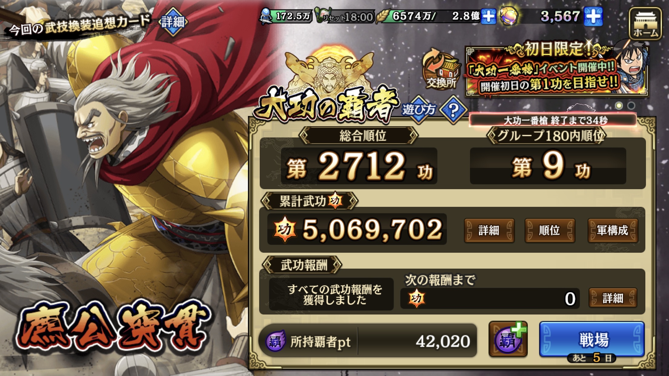 最終値下げ！　キングダム 千人将の証 最終値下げ！ キングダム 千人将の証 最終値下げ！ キングダム 千人将