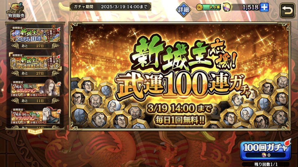 武運100連