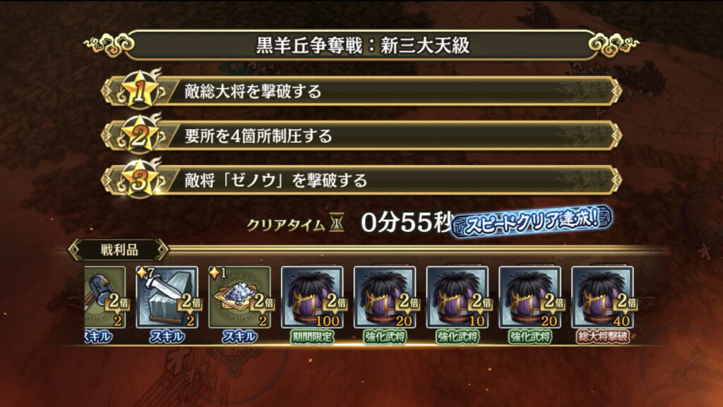 桓騎リザルト