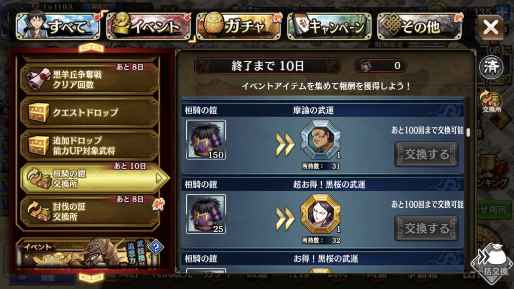 摩論と黒桜の武運
