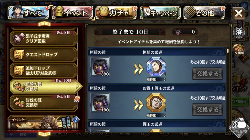 桓騎とリン玉の武運