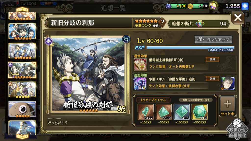 争覇スキル追加追想