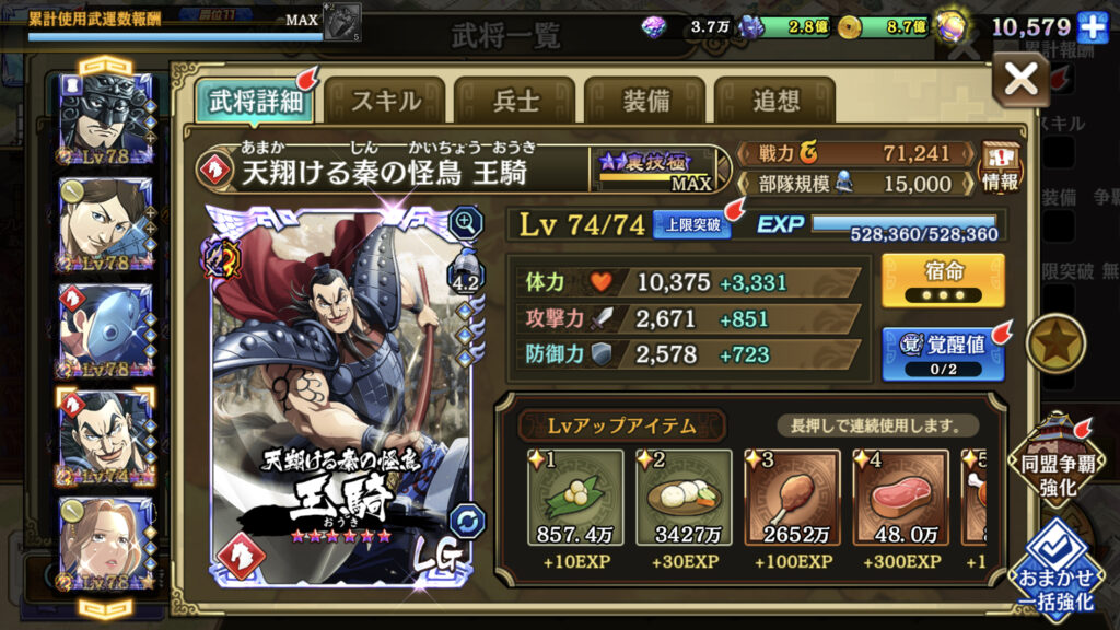 王騎