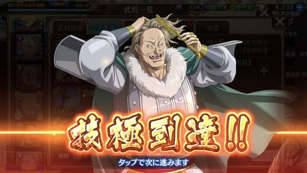 バミュウ技極