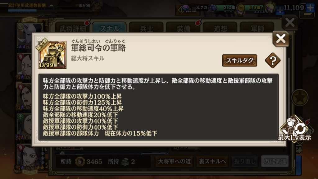 昌平君の総大将スキル