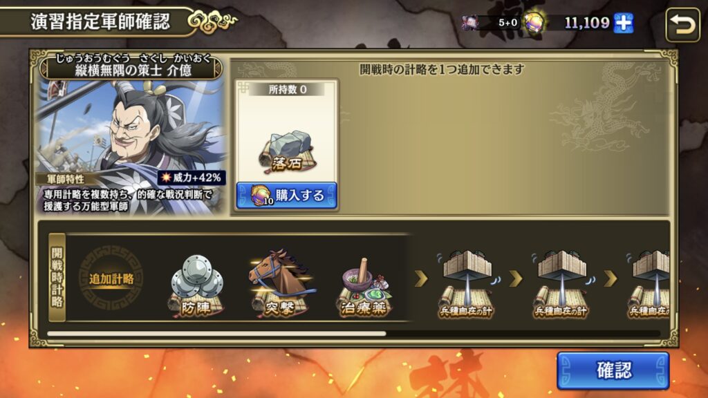 指定軍師