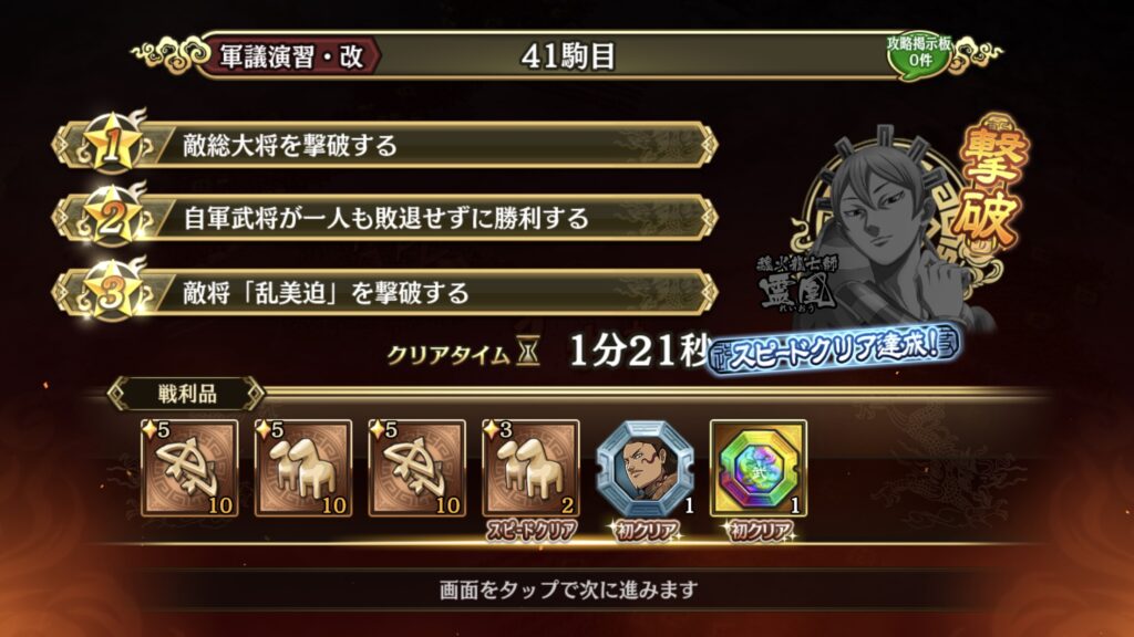 初回クリア報酬