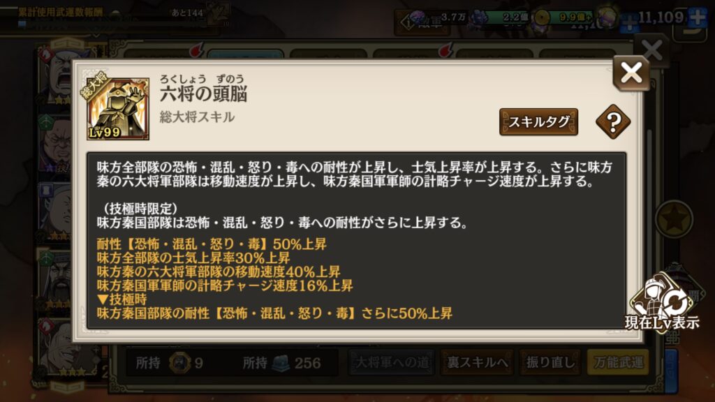 胡傷の総大将スキル