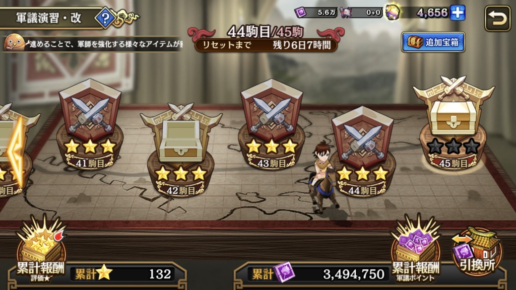44駒目