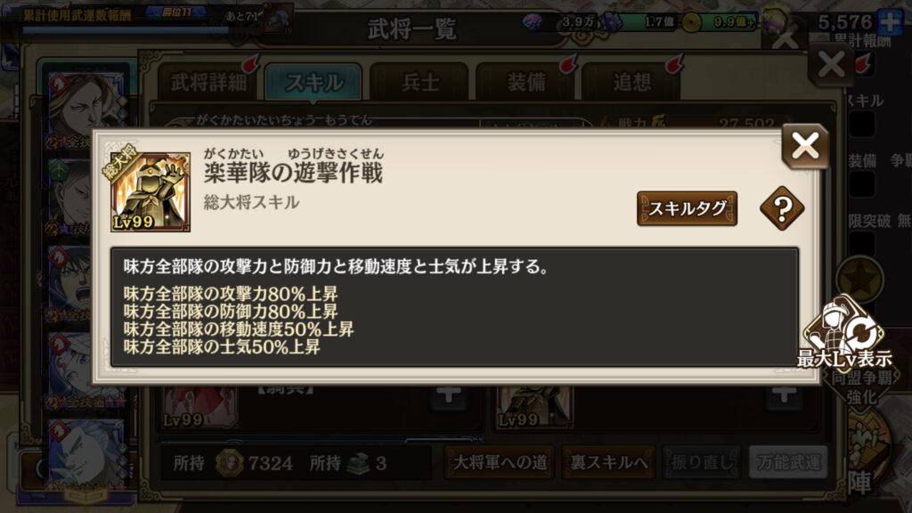 蒙恬の総大将スキル