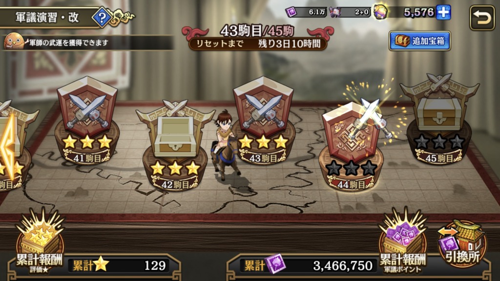 43駒目