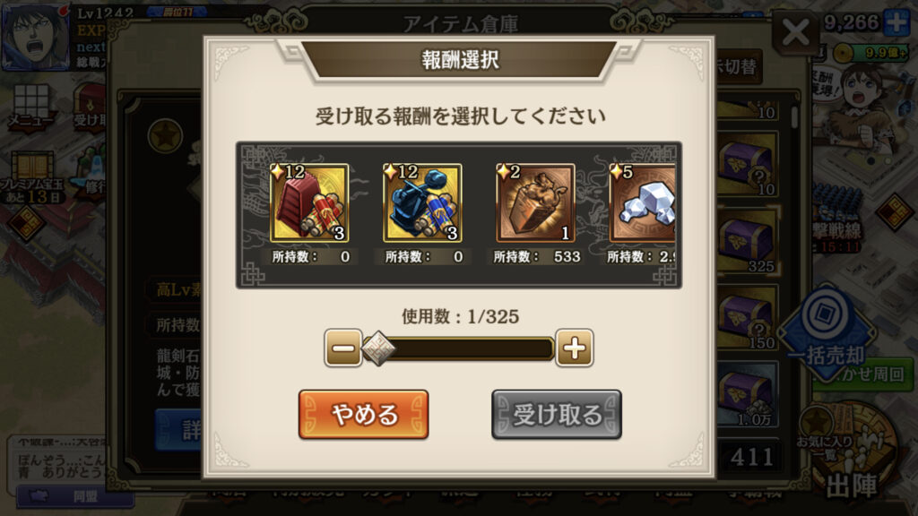 選択宝箱から