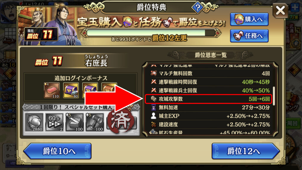 爵位で上がる