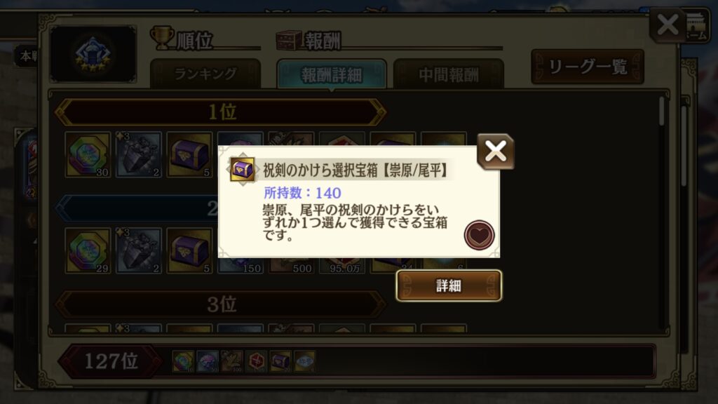 祝剣のかけら