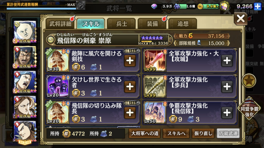 崇原の裏スキル