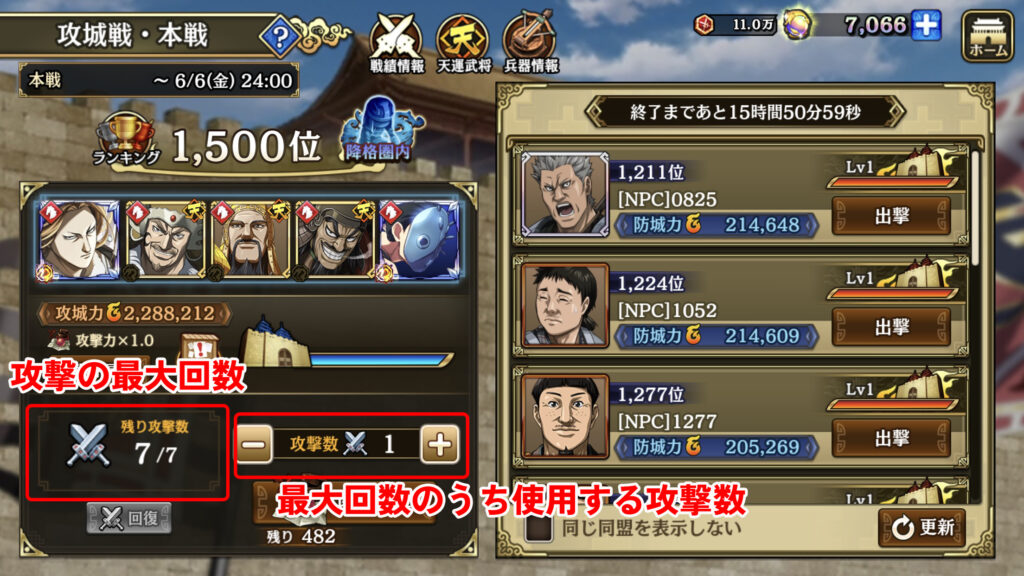 攻撃回数