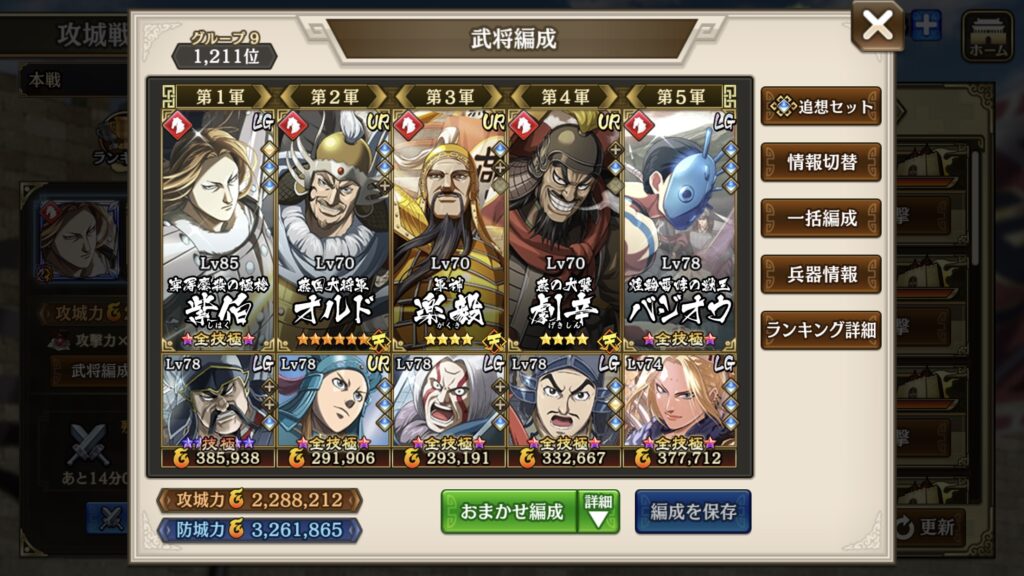 攻城戦の編成