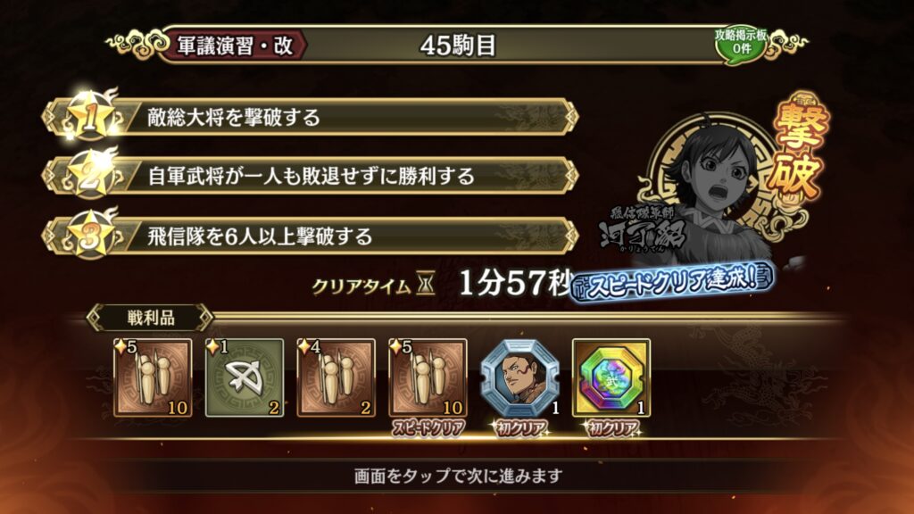 初回リザルト