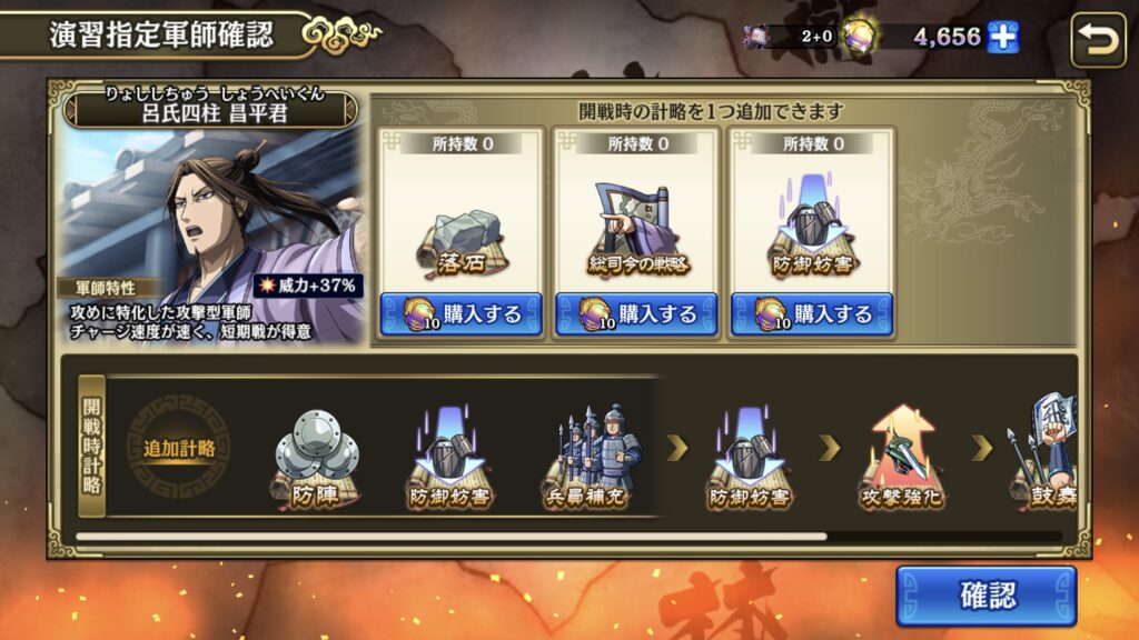 軍師昌平君