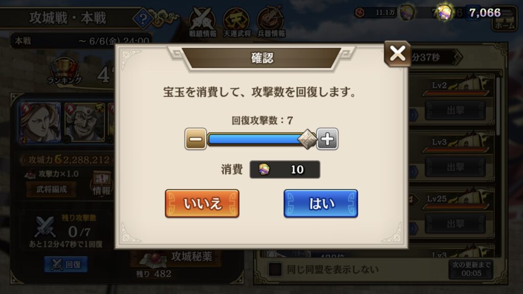 攻撃回数の回復