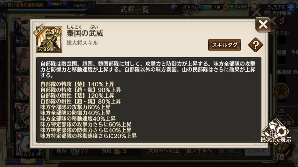 蒙武の総大将スキル