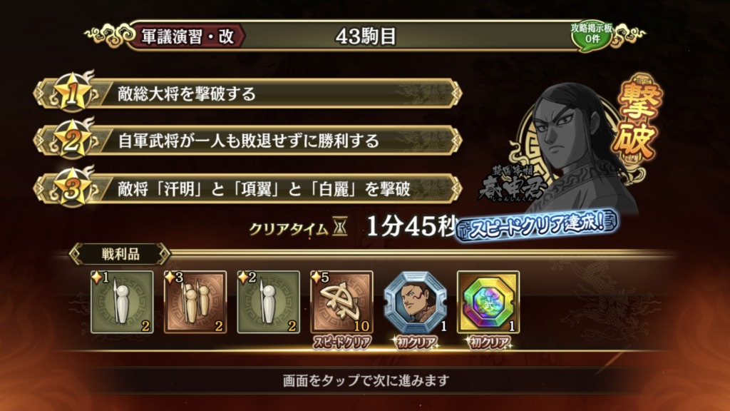 初回リザルト