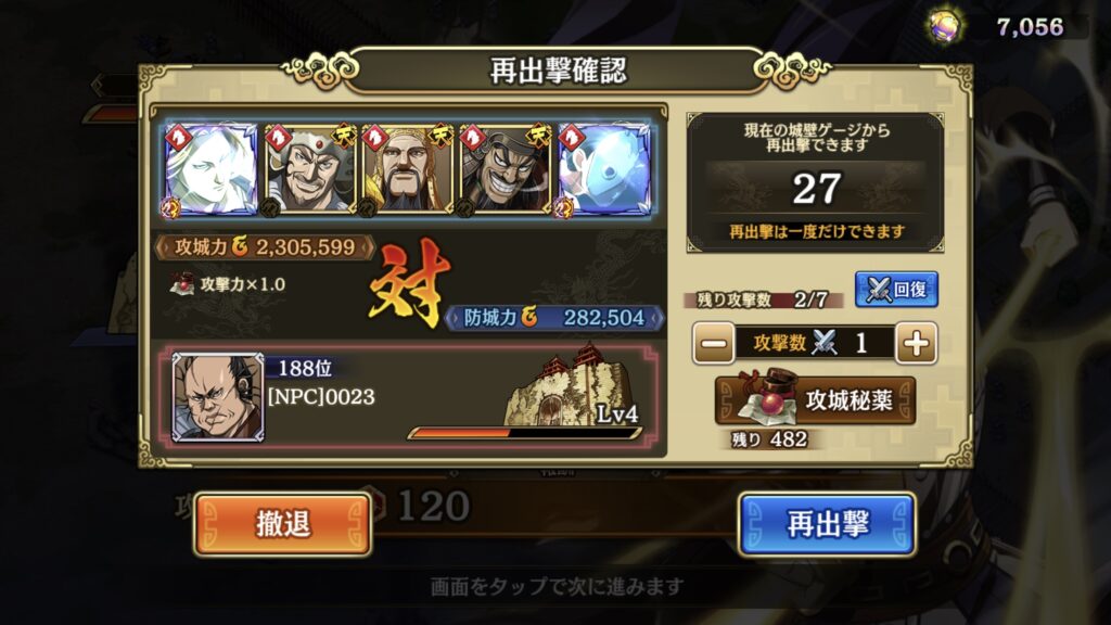 再出撃