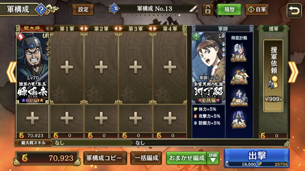 編成