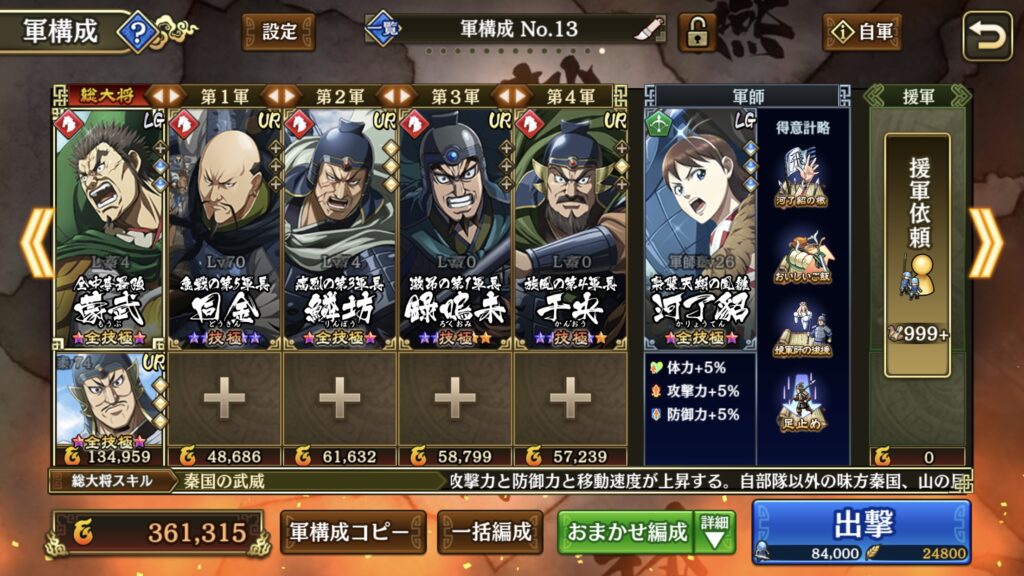 編成