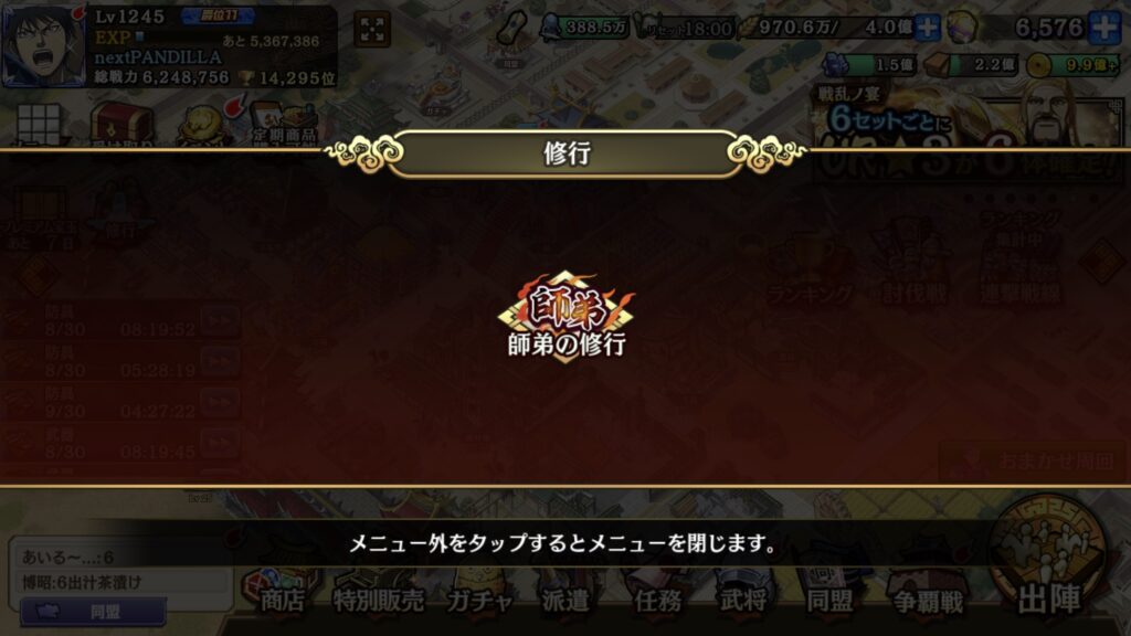 師弟の修行