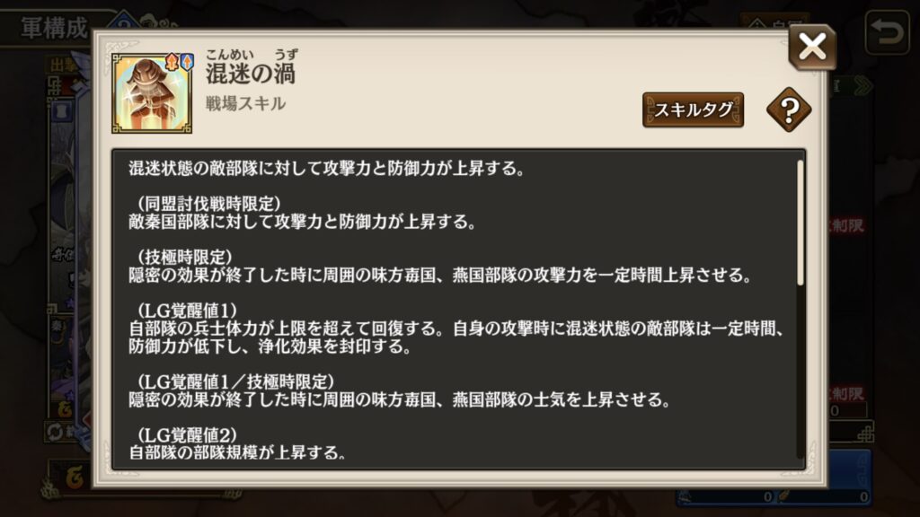 樊於期のLGスキル