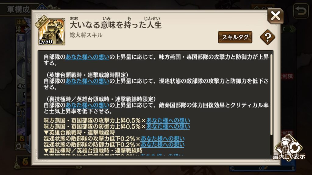 嫪毐総大将スキル