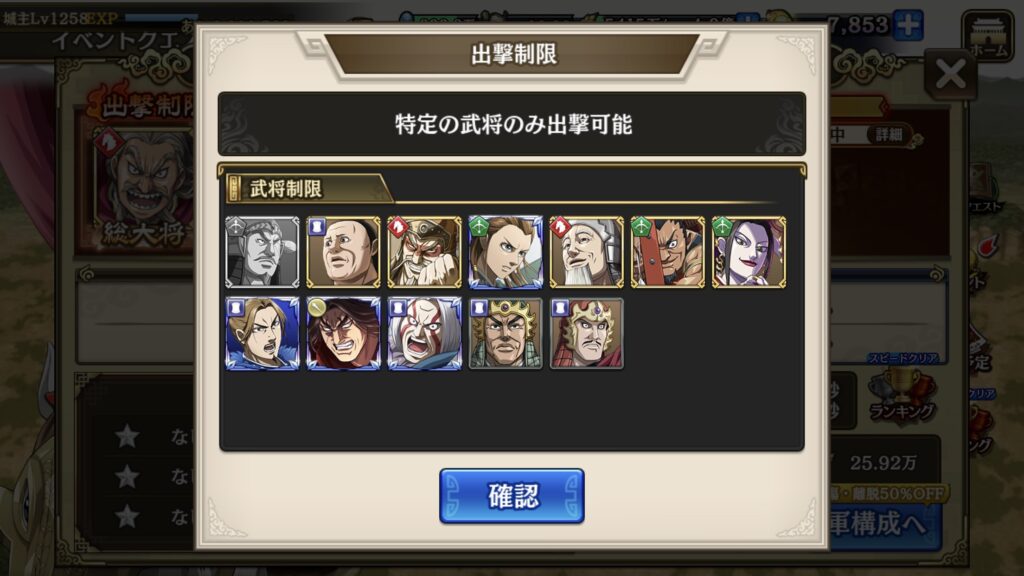 制限武将