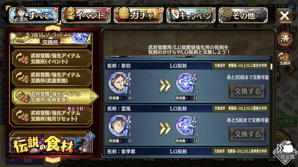 LG祝剣と交換