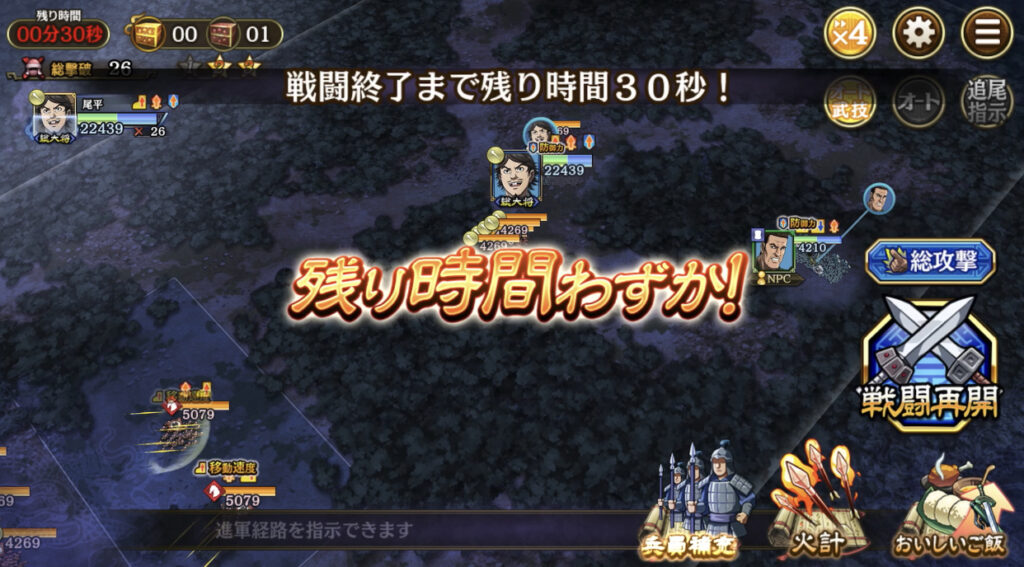 残り30秒
